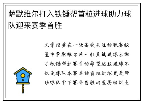 萨默维尔打入铁锤帮首粒进球助力球队迎来赛季首胜 萨默维尔打入铁锤帮首粒进球助力球队迎来赛季首胜