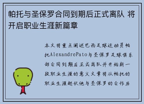帕托与圣保罗合同到期后正式离队 将开启职业生涯新篇章