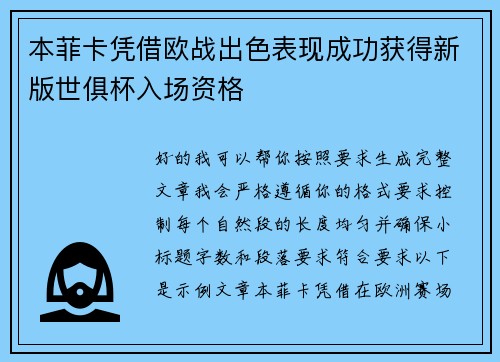 本菲卡凭借欧战出色表现成功获得新版世俱杯入场资格